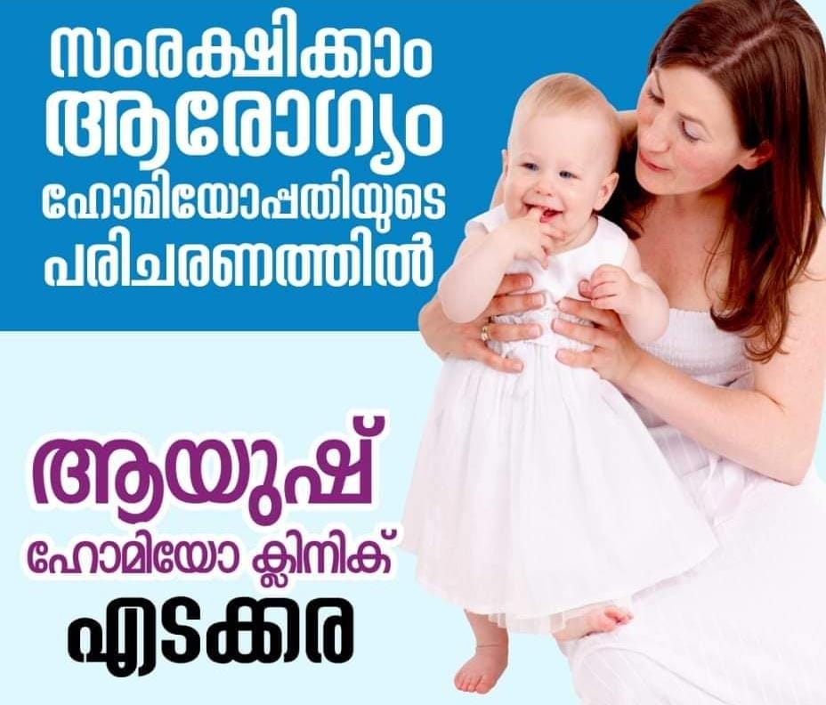 AYUSH HOMOEO CARE EDAKKARA