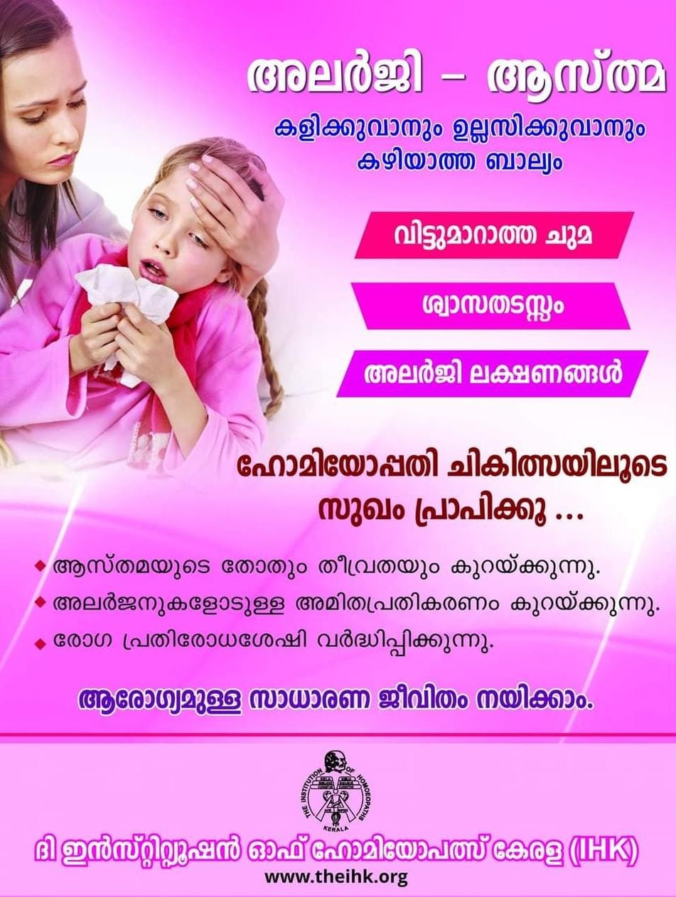 AYUSH HOMOEO CARE EDAKKARA