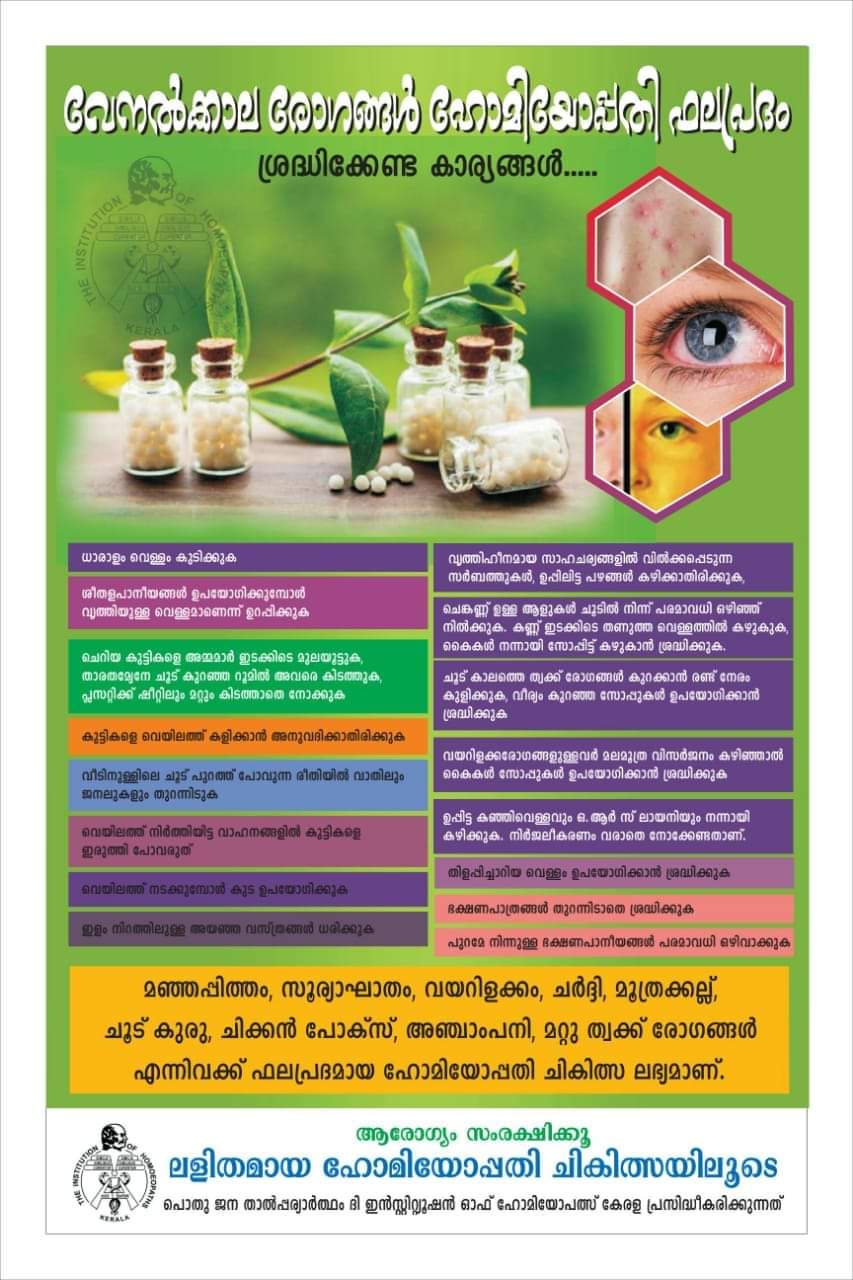 AYUSH HOMOEO CARE EDAKKARA