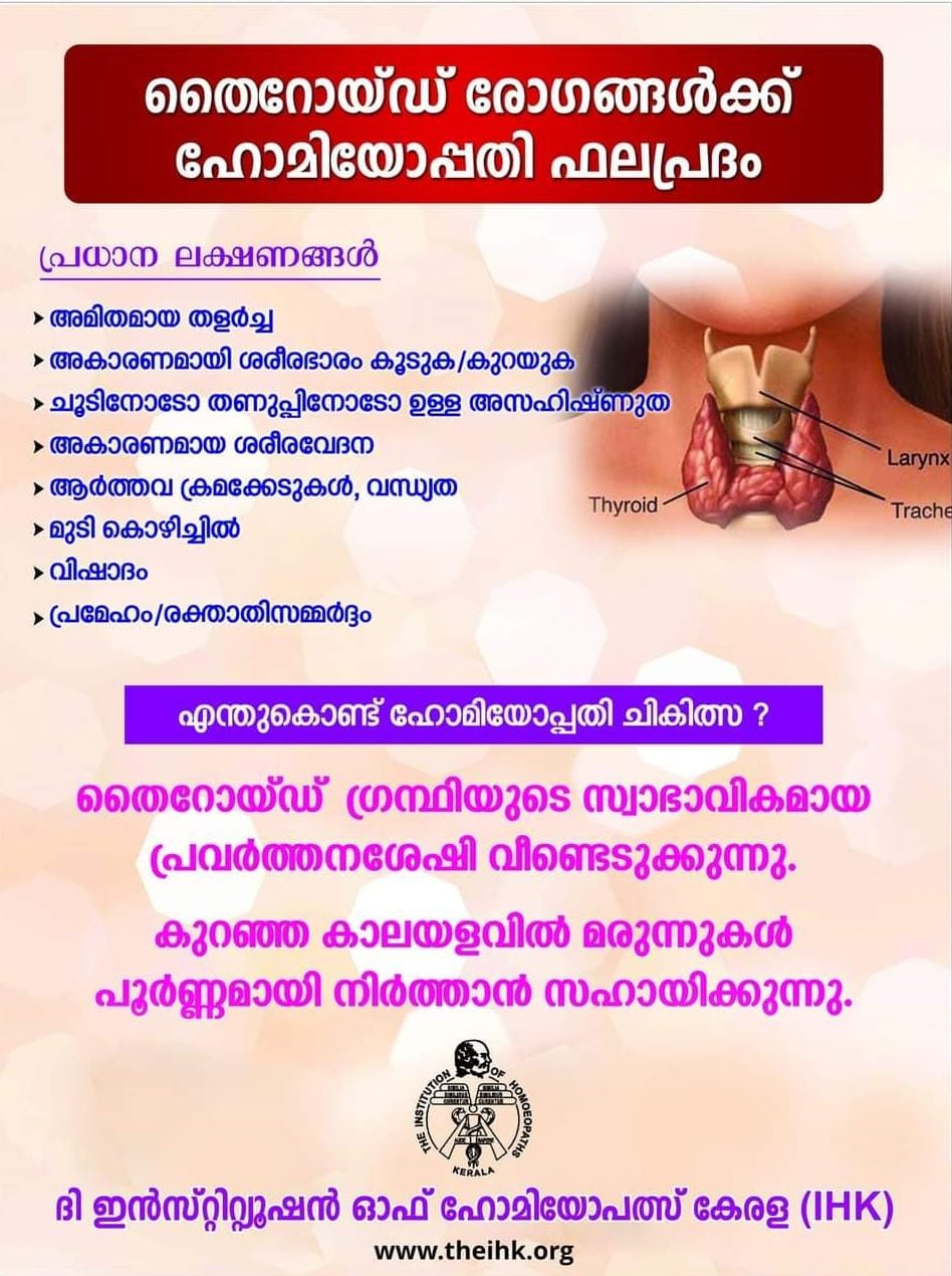 AYUSH HOMOEO CARE EDAKKARA