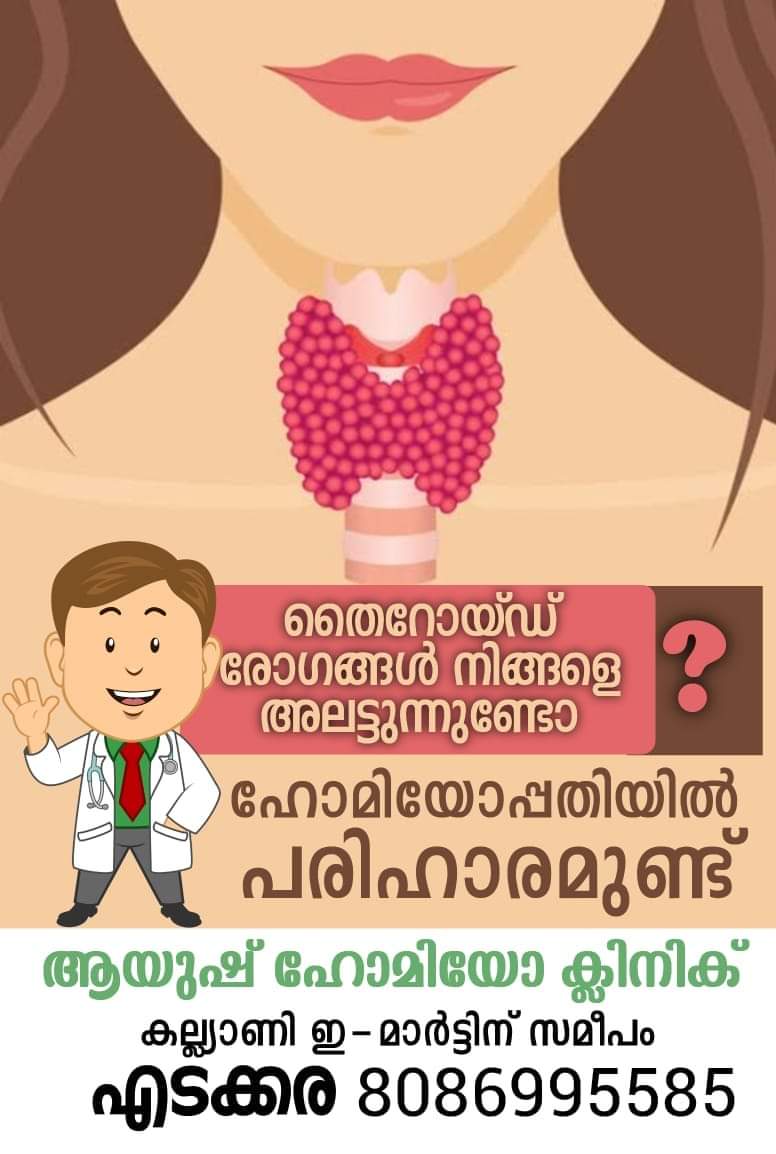 AYUSH HOMOEO CARE EDAKKARA